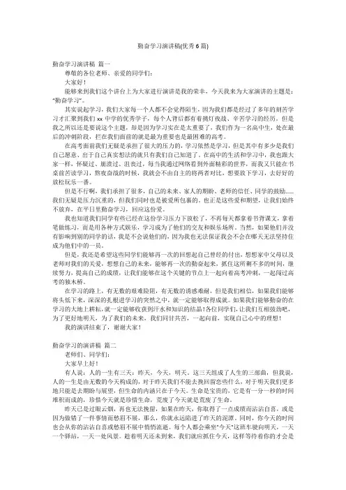 勤奋学习演讲稿(优秀6篇)