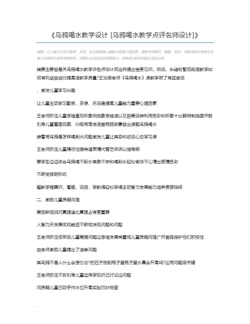 乌鸦喝水教学设计 [乌鸦喝水教学点评名师设计]