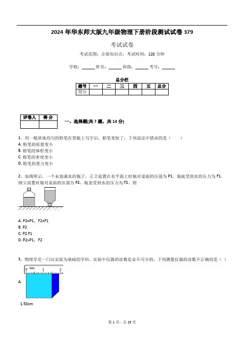 2024年华东师大版九年级物理下册阶段测试试卷379