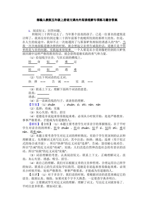 部编人教版五年级上册语文课内外阅读理解专项练习题含答案