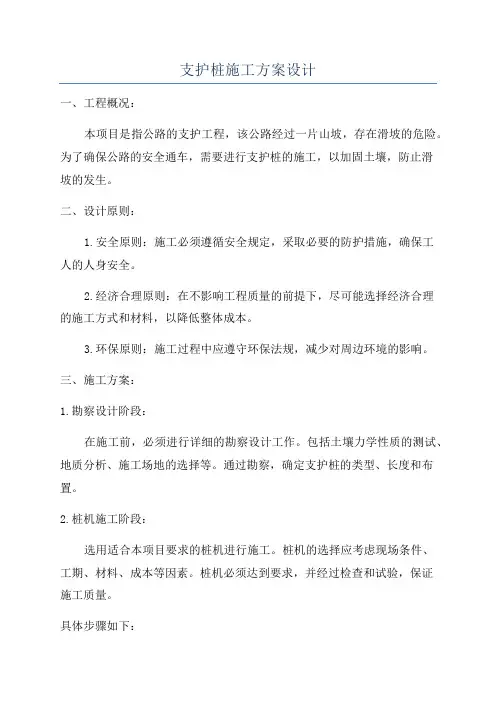 支护桩施工方案设计