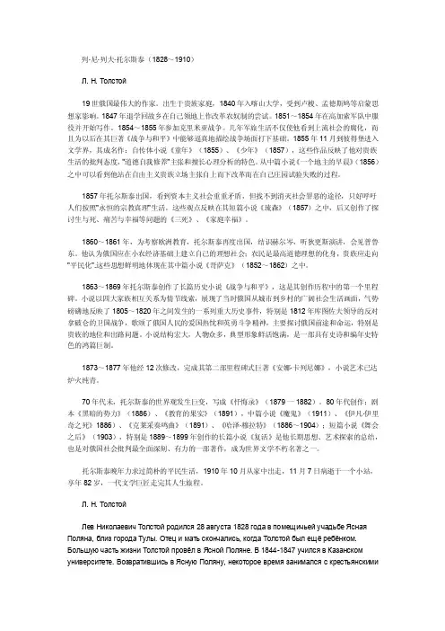 列夫·托尔斯泰俄语汉语介绍