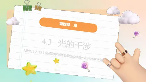 光的干涉(教学课件)(完整版)