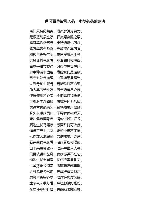 世间百草皆可入药，中草药药效歌诀