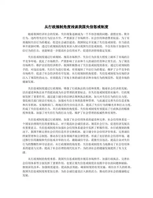 从行政规制角度浅谈我国失信惩戒制度