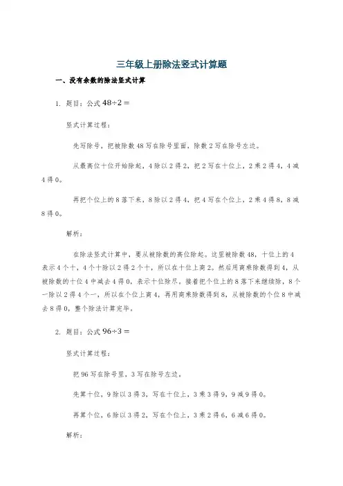 三年级上册除法竖式计算题