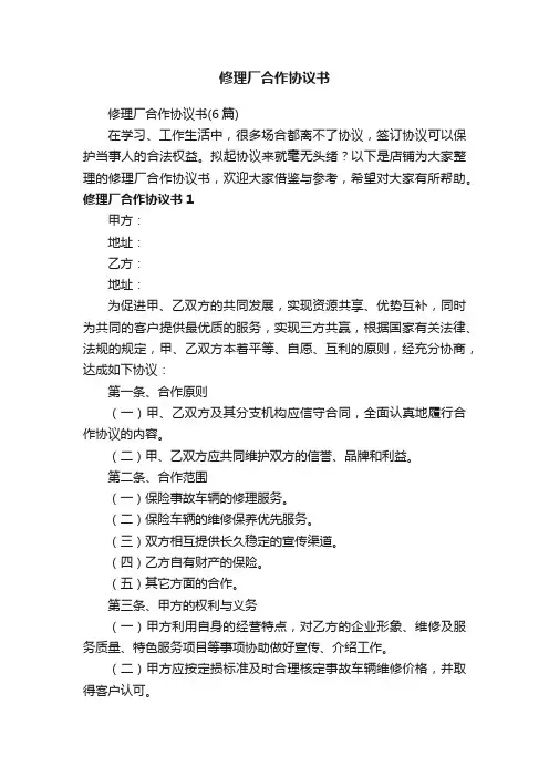 修理厂合作协议书
