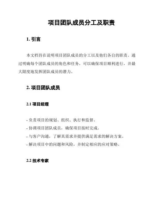 项目团队成员分工及职责