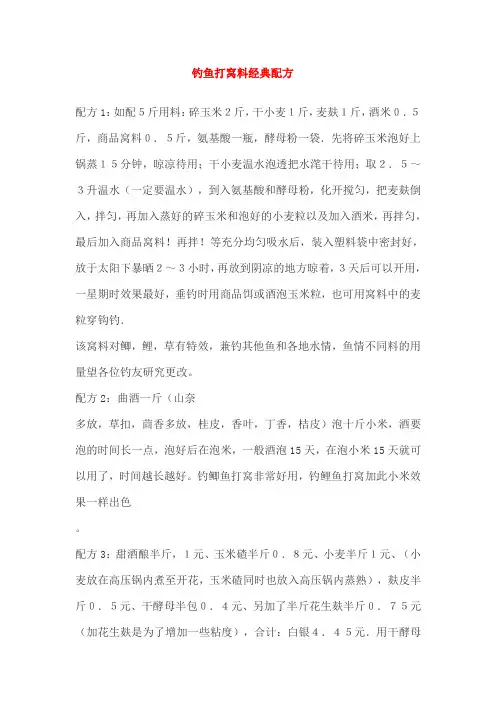 钓鱼打窝料经典配方