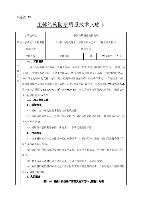 主体结构防水质量技术交底2019.7.15