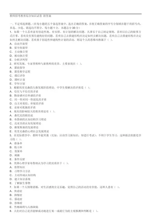 教师招考教育综合知识试卷 附答案1