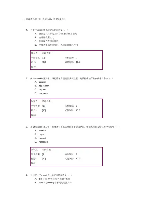 北京邮电大学Web技术(网站建设)阶段作业1二