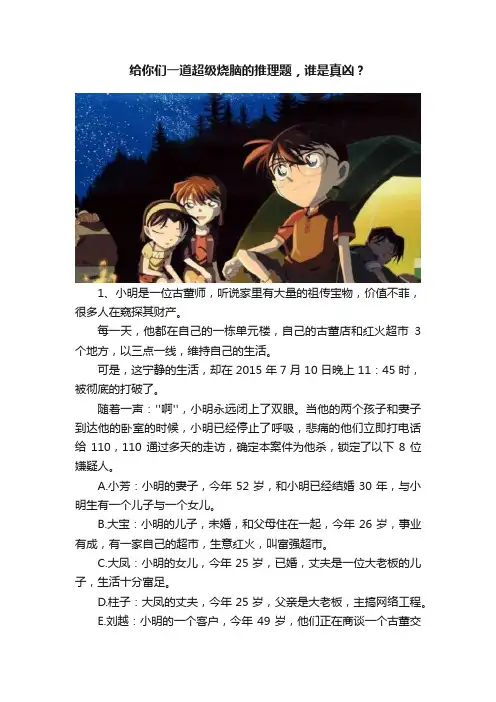 给你们一道超级烧脑的推理题，谁是真凶？