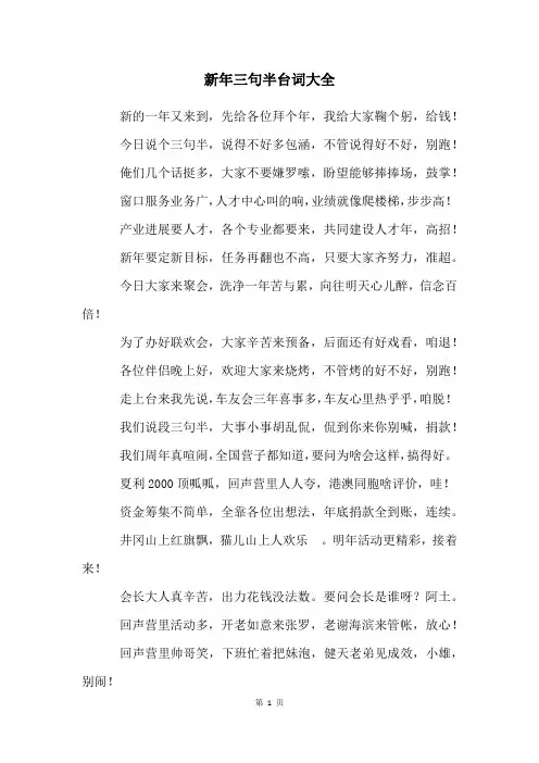新年三句半台词大全