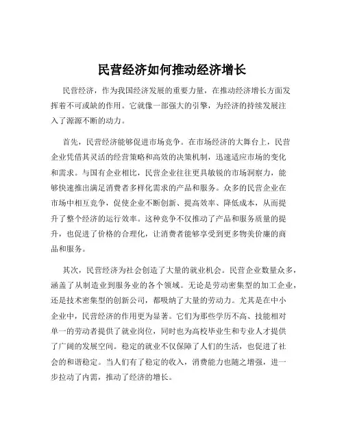 民营经济如何推动经济增长