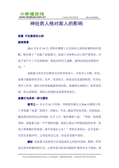 神经质人格对家人的影响