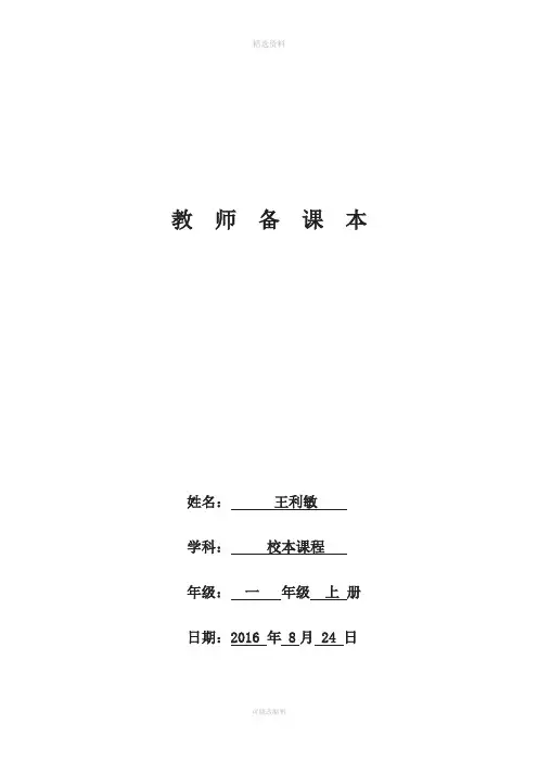 一年级上册三字经教案精讲(1)