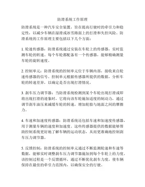 防滑系统工作原理