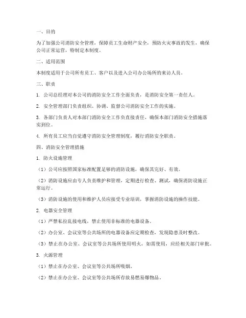 移动公司消防安全管理制度