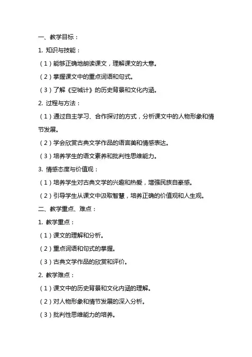 七年级语文上册《空城计》教案设计