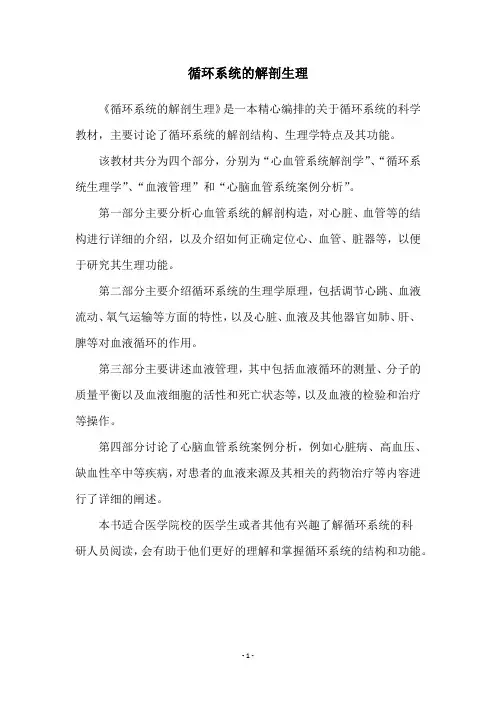 循环系统的解剖生理