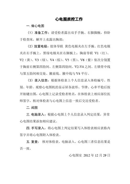心电图质控工作