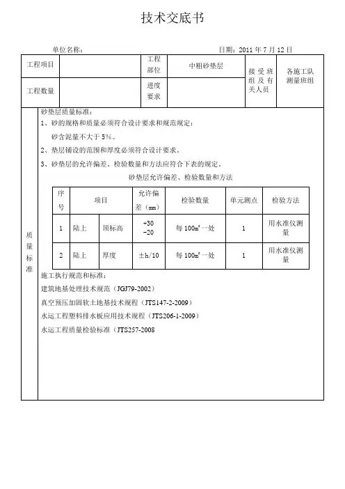 中粗砂垫层