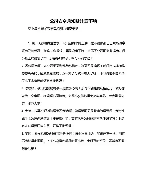 公司安全须知及注意事项