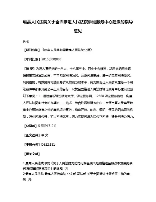 最高人民法院关于全面推进人民法院诉讼服务中心建设的指导意见