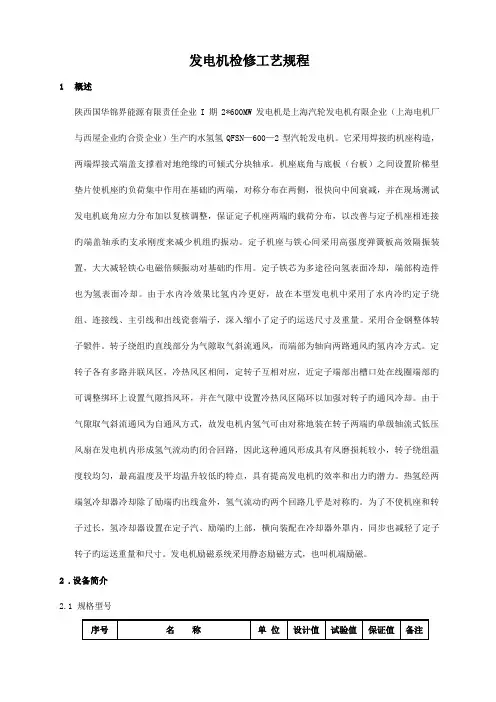 检修规程发电机