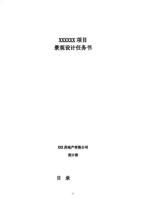 景观设计任务书模板