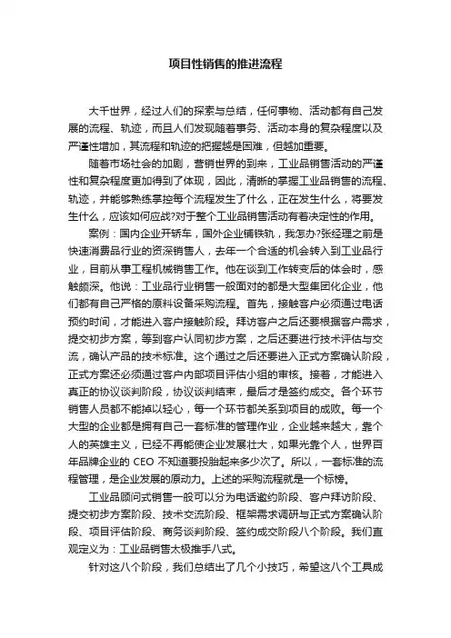 项目性销售的推进流程