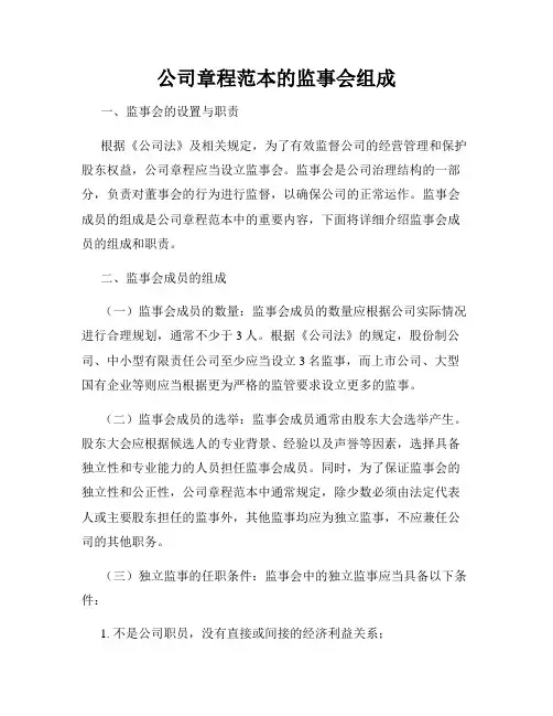公司章程范本的监事会组成