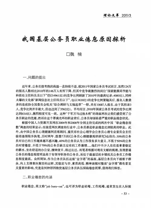 我国基层公务员职业倦怠原因探析
