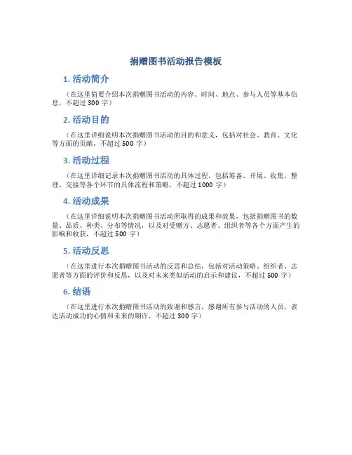 捐赠图书活动报告模板