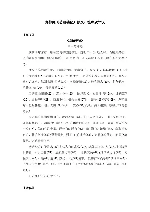 范仲淹《岳阳楼记》原文、注释及译文