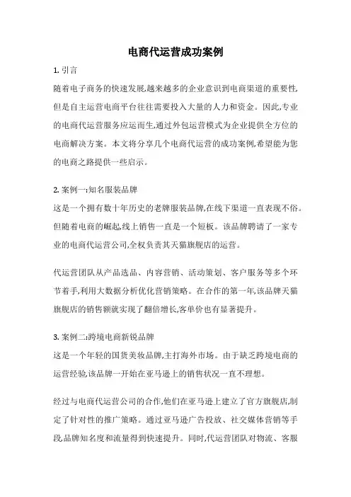 电商代运营成功案例