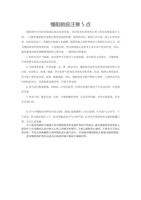 慢阻肺应注意5点