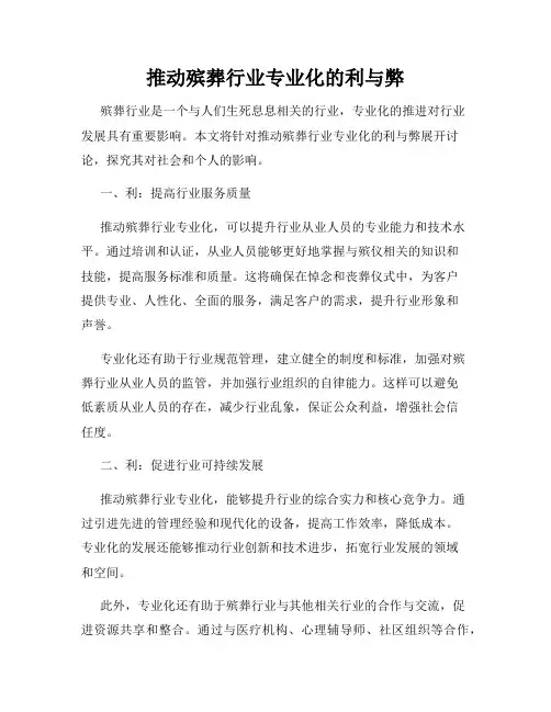 推动殡葬行业专业化的利与弊