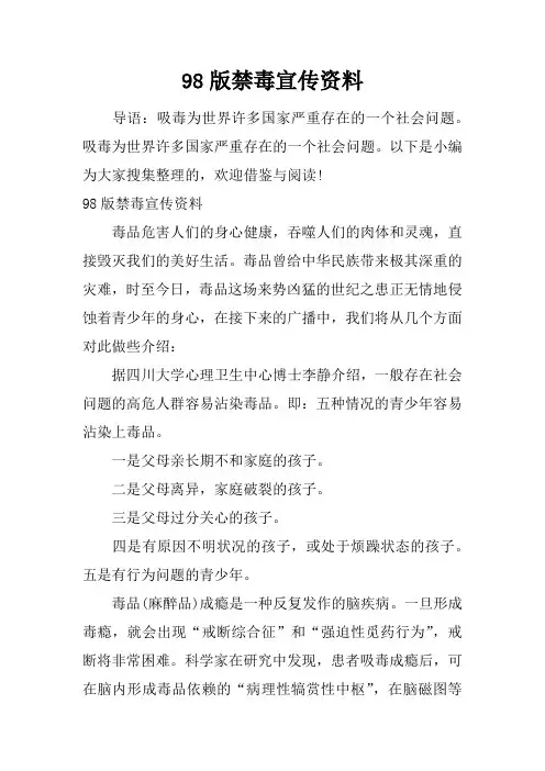 98版禁毒宣传资料