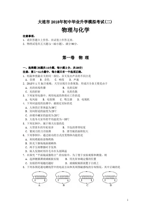 2018大连中考二模物理试卷及答案·
