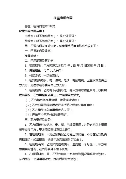 房屋出租合同