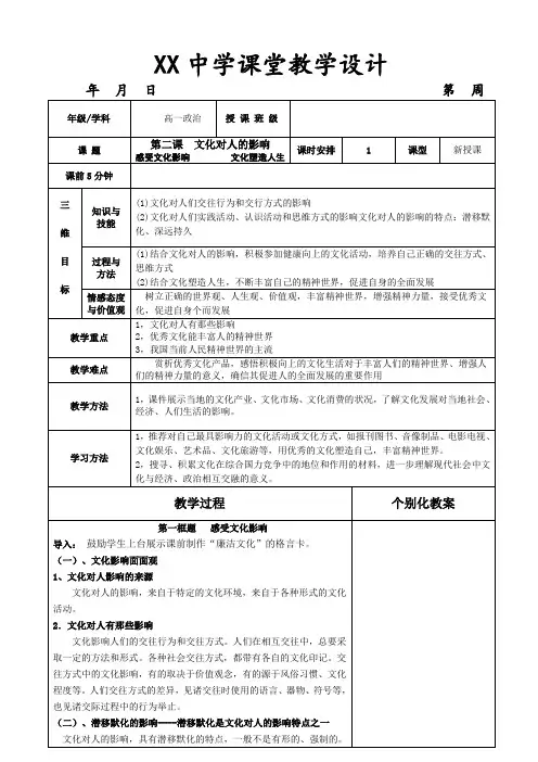 2-第二课：文化对人的影响—感受文化影响,文化塑造人生