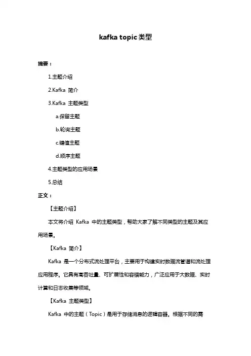 kafka topic类型