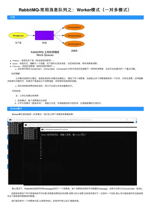 RabbitMQ-常用消息队列之：Worker模式（一对多模式）