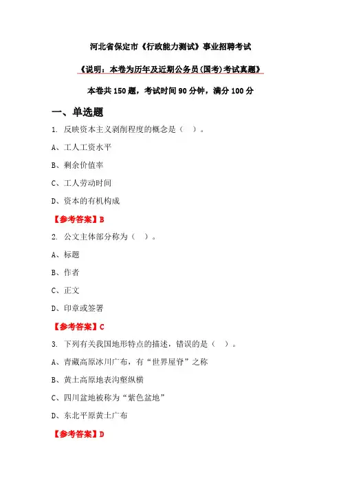 河北省保定市《行政能力测试》事业招聘考试