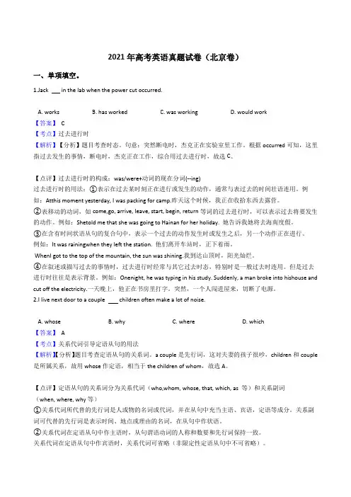 2021年高考英语真题试卷(北京卷)带答案解析
