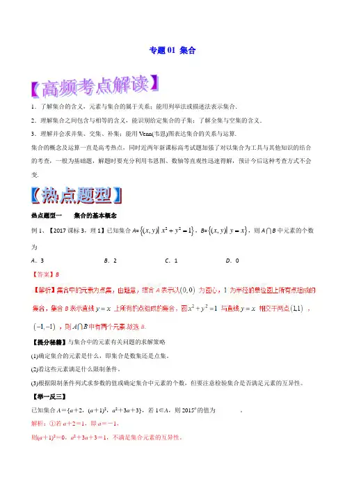高考数学(理)热点型和提分秘籍(解析版)