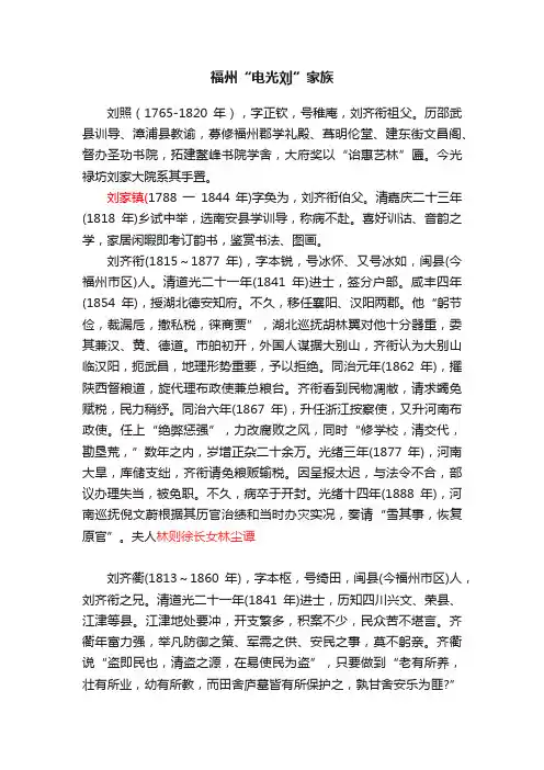 福州“电光刘”家族