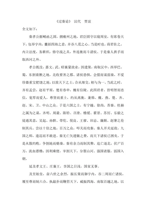 过秦论高中课文原文